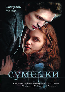 Сумерки