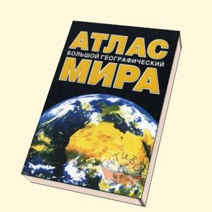 атлас мира