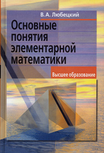 Разобраться в элементарных основах математики