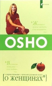 Книги Ошо