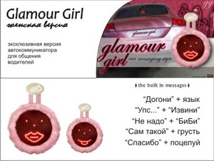 автокоммуникатор