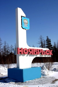 Вернуться в Ноябрьск