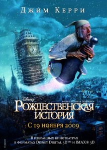 "Рождественская история" Земекиса