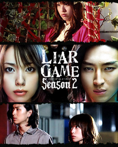 Liar Game Season 2