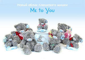 Плюшевый мишка Me to You