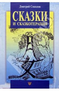 Сказки и сказкотерапия, а еще Лунные дорожки, или приключения принца Эно