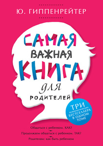 книги для родителей (правильные!)