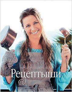 "Рецептыши" Кулинарная книга.