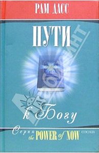 Книгу Рам Дасса