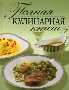 кулинарные книги