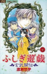 Fushigi Yuugi Genbu Kaiden 9