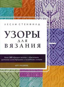 Книги по вязанию на спицах, крючком