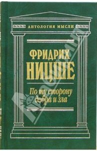 Хочу дочитать Ницше "Так говорил Заратустра"...и прочитать всего Ницше