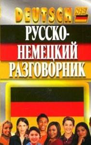 доучить немецкий до отменного "бла-бла"