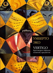 Vertigo: Круговорот образов, понятий, предметов