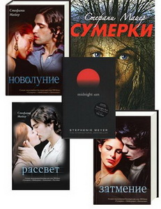 5 книг Стефани Майер