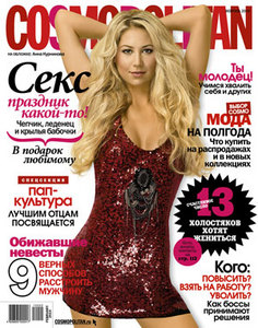 Cosmo февраль 2010