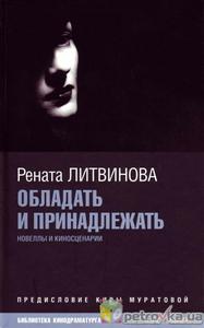 книга "Обладать и принадлежать"