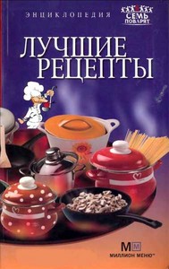 Книга Рецептов