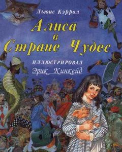 Книга "Алиса в Стране Чудес"