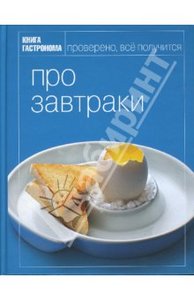 Книга гастронома Вся серия