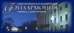 Филармония