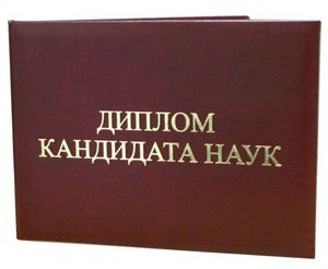 Написать диссертацию и защитить звание кандидата т.н.