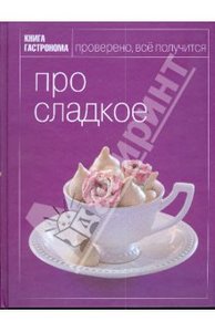 книги серии Гастроном ПРО.. *