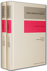 Собрание сочинений А.Солженицына в 30 томах