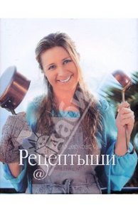 книга "Рецептыши"