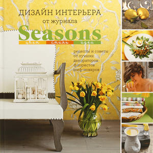 Книга  Seasons