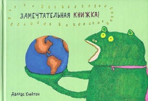 Замечтательная книжка.