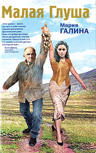 Галина "Малая глуша"