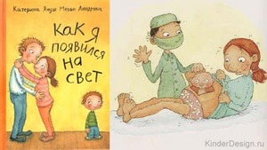 Как я появился на свет?