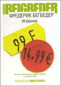 99 франков