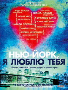 DVD "Нью-Йорк, я люблю тебя"