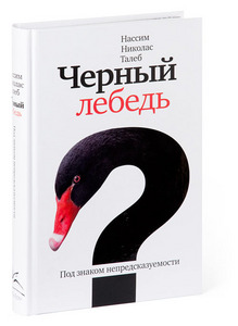 "Под знаком непредсказуемости"