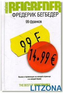 99 франков