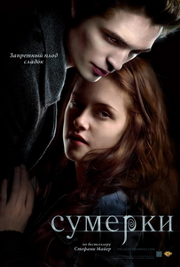 Сумерки - Twilight (2008) (DVD)