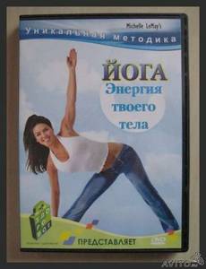 dvd йога