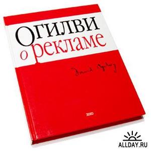 Книги о рекламе