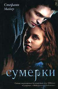 Книга "Сумерки"