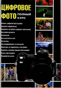 Книга об искусстве фотографии