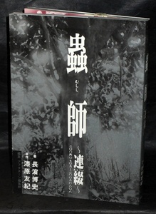 Mushishi Official Artbook Rentei 2004-2006