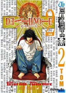 Death Note манга Том 2