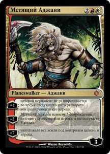 MTG Planeswalker - Ajani Vengeant