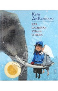 Серия: ДиКамилло (изд Махаон)