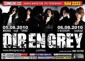 Билет на концерт Dir en grey