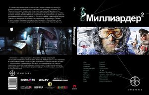 Миллиардер2