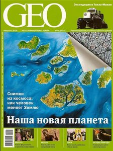 подписка на журнал geo